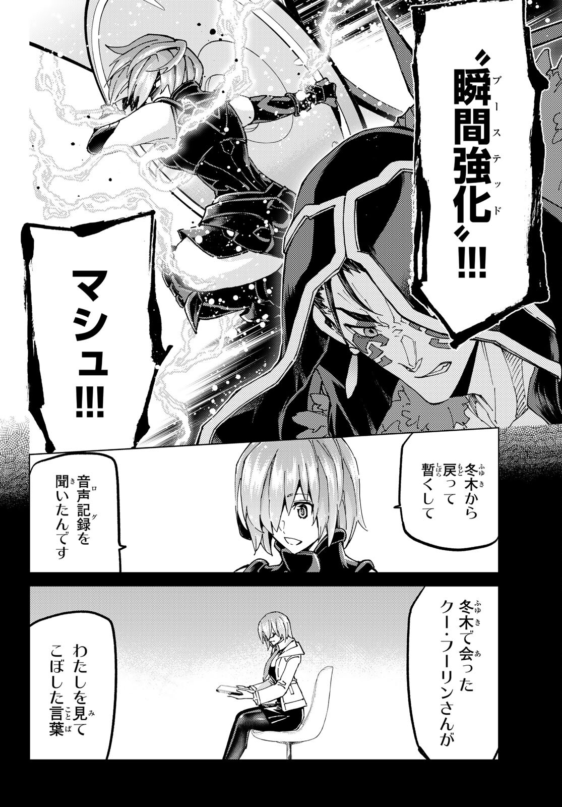 FATE/GRAND ORDER -TURAS RÉALTA - raw - Chapter 58 - https://jpdd.ccdd.to/JPDD/56221405/wpccdntttwt.jpg