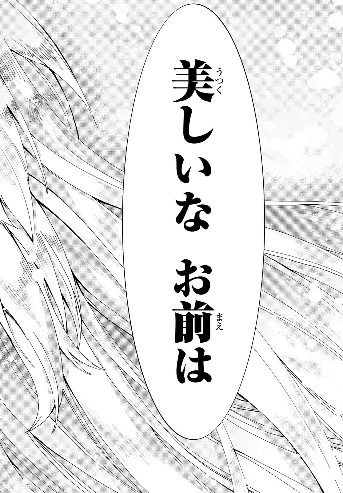 FATE/GRAND ORDER -TURAS RÉALTA - raw - Chapter 59 - https://jpdd.ccdd.to/JPDD/56221405/wumwgvmhpsa.jpg