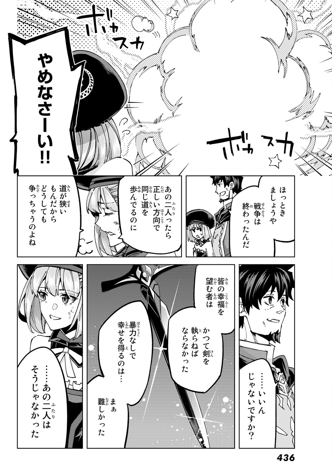 FATE/GRAND ORDER -TURAS RÉALTA - raw - Chapter 60 - https://jpdd.ccdd.to/JPDD/56221405/xappf4wohlj.jpg
