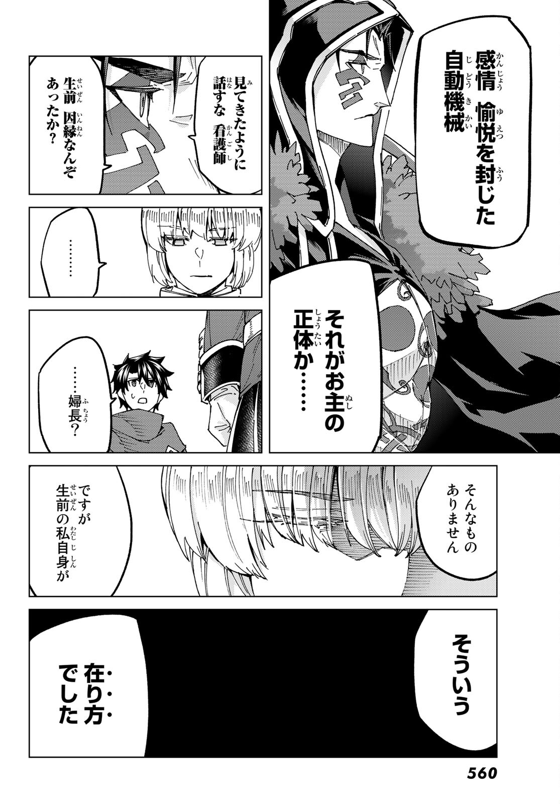 FATE/GRAND ORDER -TURAS RÉALTA - raw - Chapter 58 - https://jpdd.ccdd.to/JPDD/56221405/xhcptsufs42.jpg
