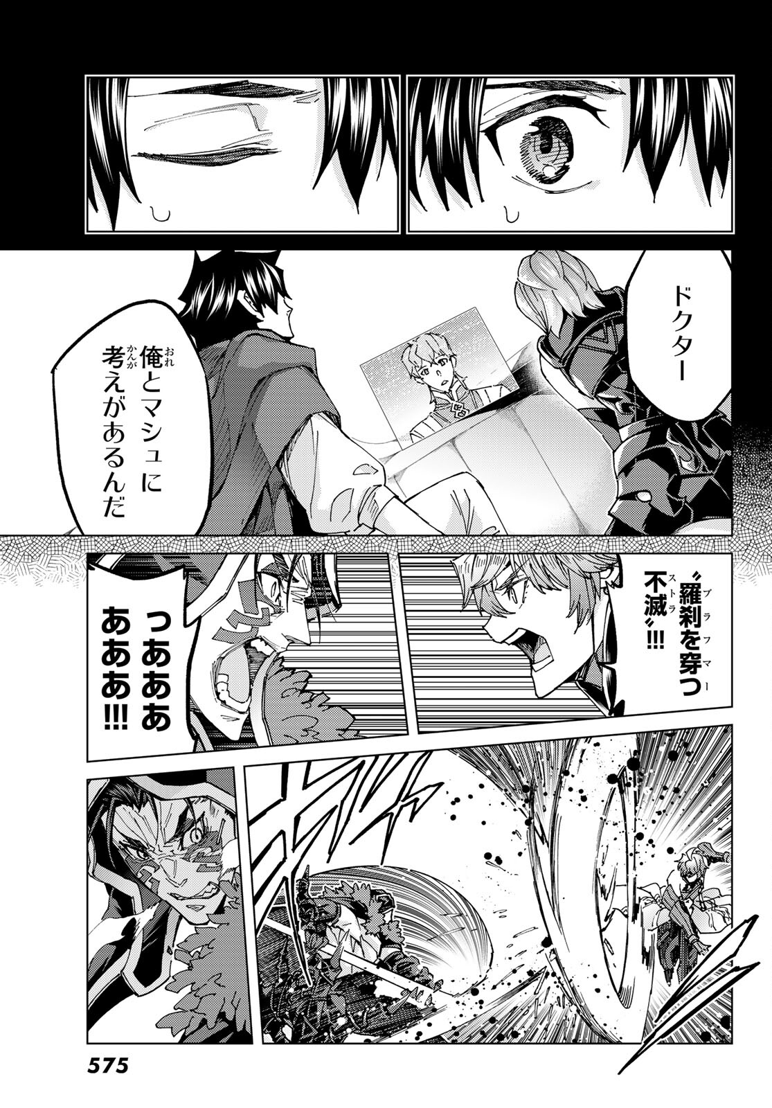 FATE/GRAND ORDER -TURAS RÉALTA - raw - Chapter 58 - https://jpdd.ccdd.to/JPDD/56221405/xvvzpmzk2d4.jpg