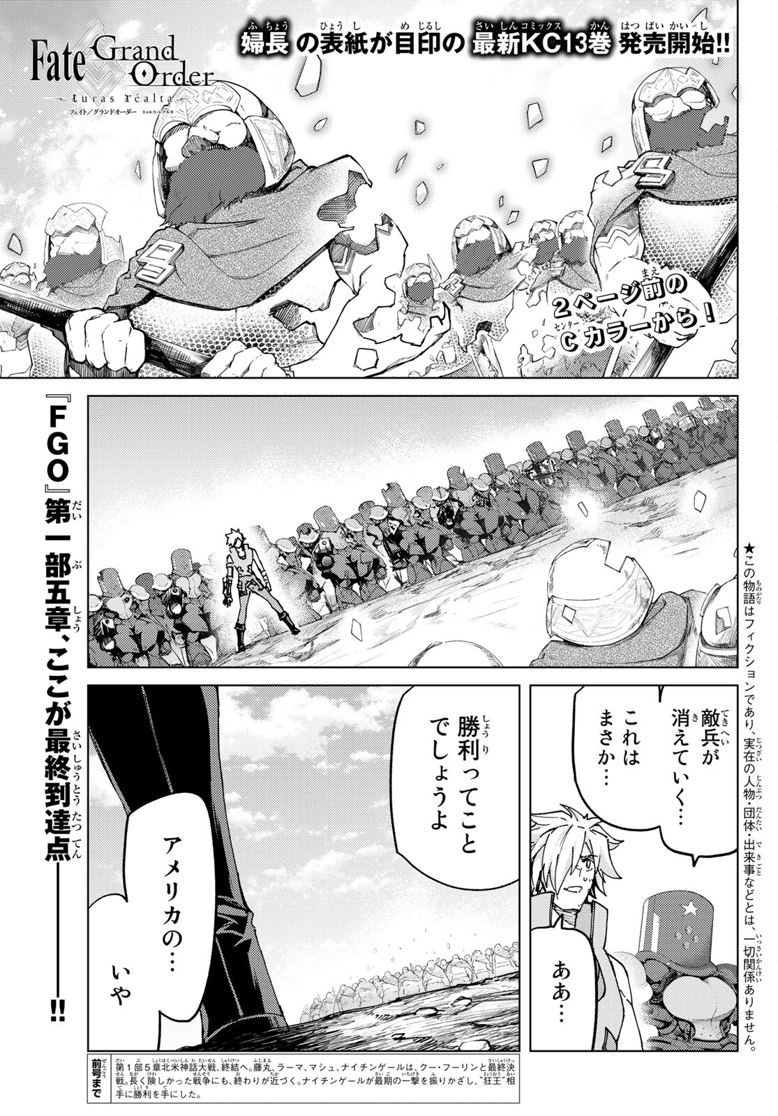 FATE/GRAND ORDER -TURAS RÉALTA - raw - Chapter 60 - https://jpdd.ccdd.to/JPDD/56221405/y11ny1ygapg.jpg