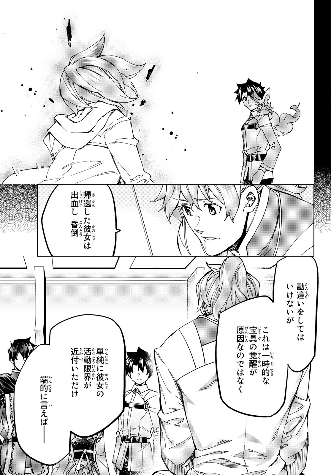 FATE/GRAND ORDER -TURAS RÉALTA - raw - Chapter 61 - https://jpdd.ccdd.to/JPDD/56221405/yxfjyw2vgwn.jpg