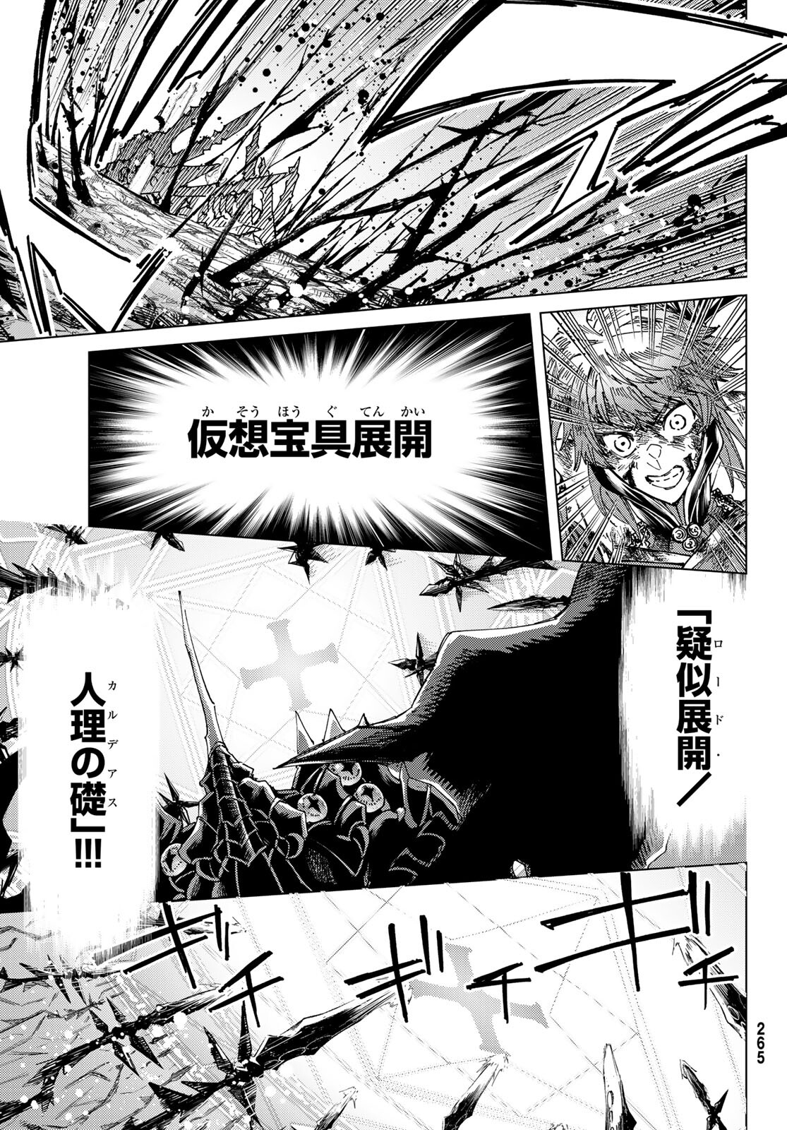 FATE/GRAND ORDER -TURAS RÉALTA - raw - Chapter 59 - https://jpdd.ccdd.to/JPDD/56221405/yzx5bxbcdjp.jpg