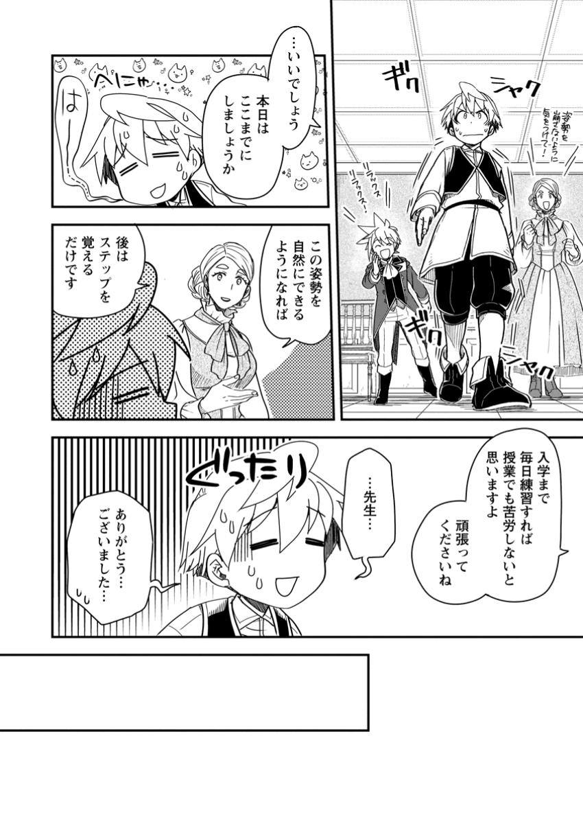 TENSEI SHITARA HEIMIN DESHITA. SEIKATSU SUIJUN NI TAERARENAI NO DE KIZOKU O MEZASHIMASU - raw - Chapter 27.2 - https://jpdd.ccdd.to/JPDD/56221505/34b4h552omm.jpg