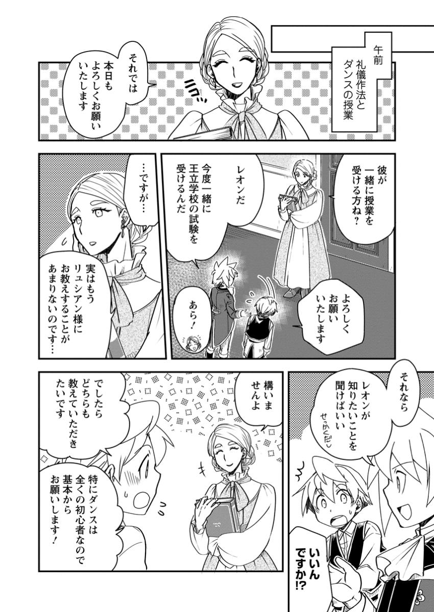 TENSEI SHITARA HEIMIN DESHITA. SEIKATSU SUIJUN NI TAERARENAI NO DE KIZOKU O MEZASHIMASU - raw - Chapter 27.2 - https://jpdd.ccdd.to/JPDD/56221505/g0stqbezrzy.jpg