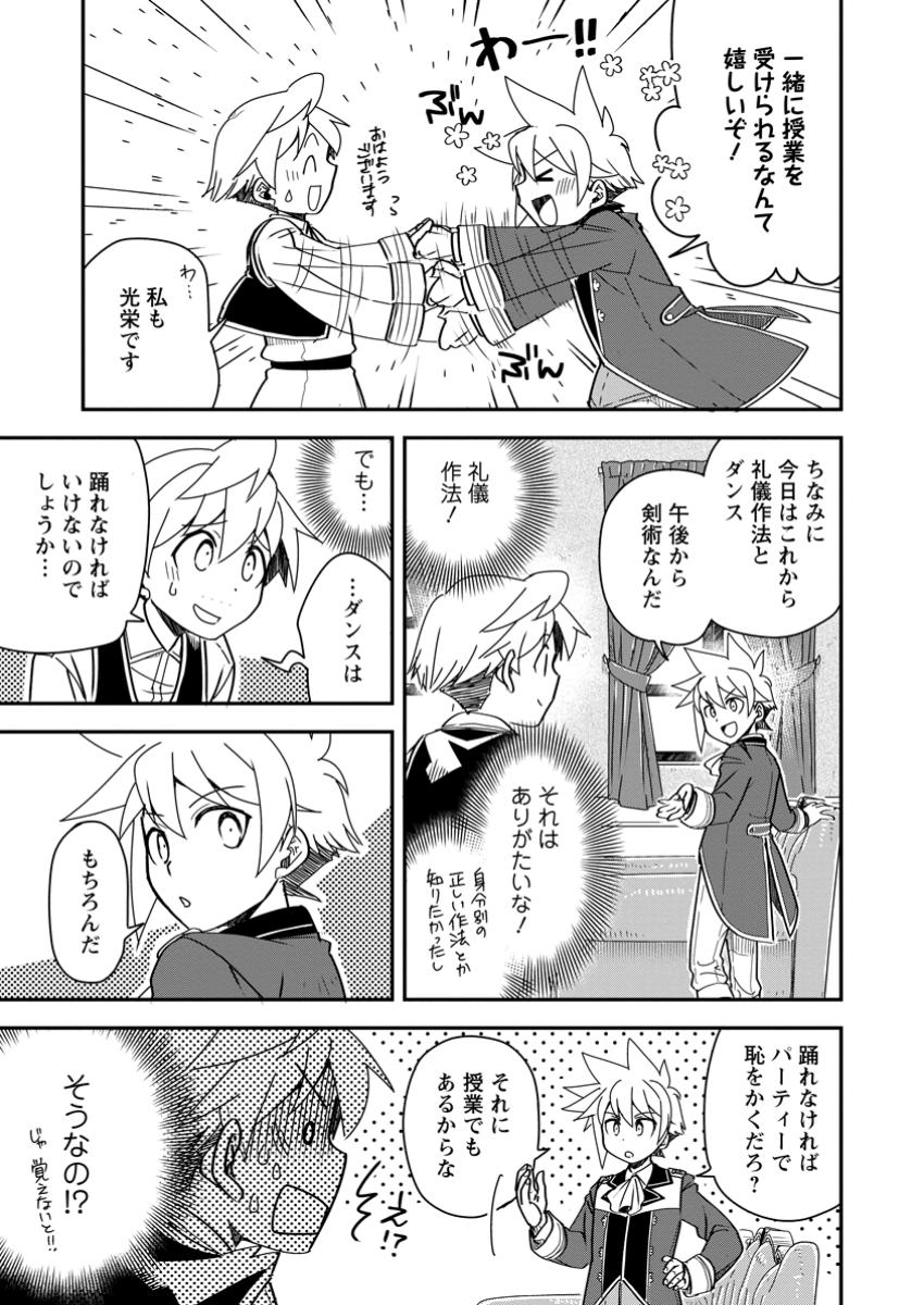 TENSEI SHITARA HEIMIN DESHITA. SEIKATSU SUIJUN NI TAERARENAI NO DE KIZOKU O MEZASHIMASU - raw - Chapter 27.2 - https://jpdd.ccdd.to/JPDD/56221505/iszc1ykcik3.jpg