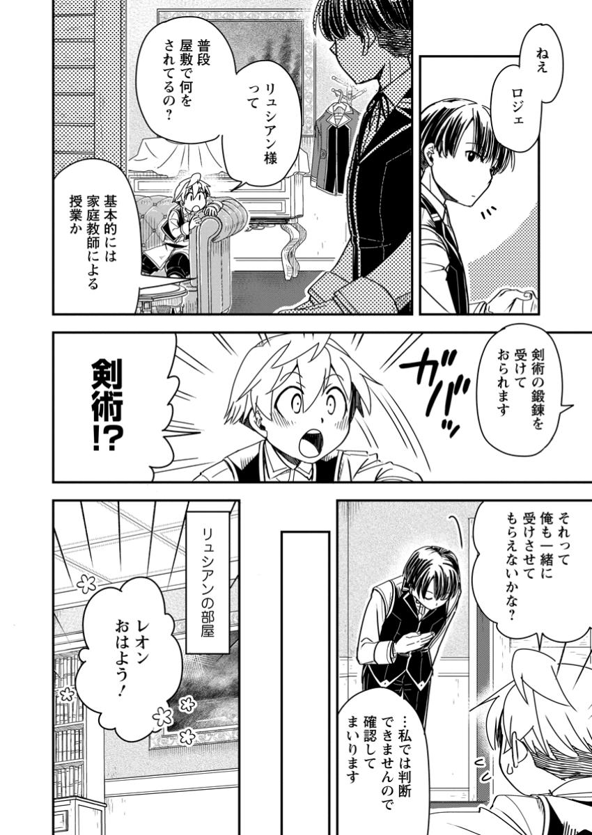 TENSEI SHITARA HEIMIN DESHITA. SEIKATSU SUIJUN NI TAERARENAI NO DE KIZOKU O MEZASHIMASU - raw - Chapter 27.2 - https://jpdd.ccdd.to/JPDD/56221505/q1ndvusoz50.jpg