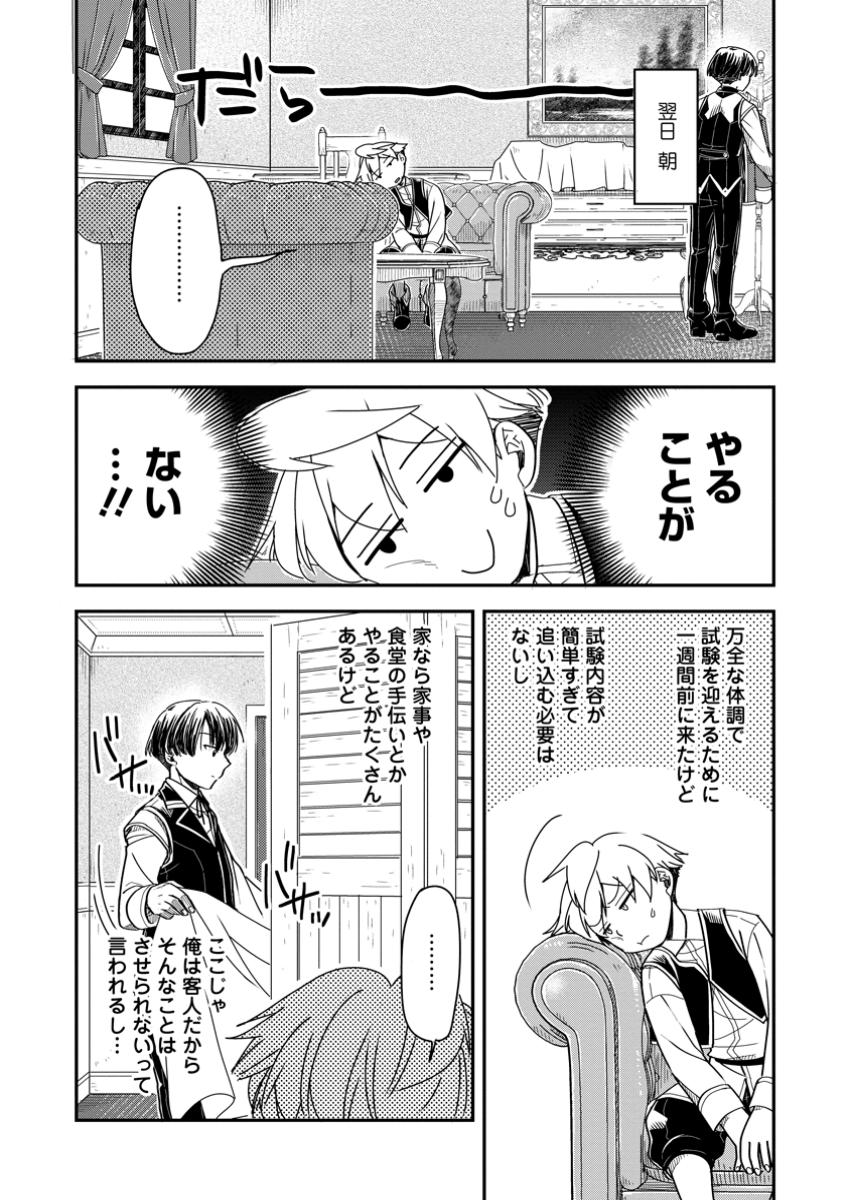 TENSEI SHITARA HEIMIN DESHITA. SEIKATSU SUIJUN NI TAERARENAI NO DE KIZOKU O MEZASHIMASU - raw - Chapter 27.2 - https://jpdd.ccdd.to/JPDD/56221505/yqpfe5qcqcx.jpg