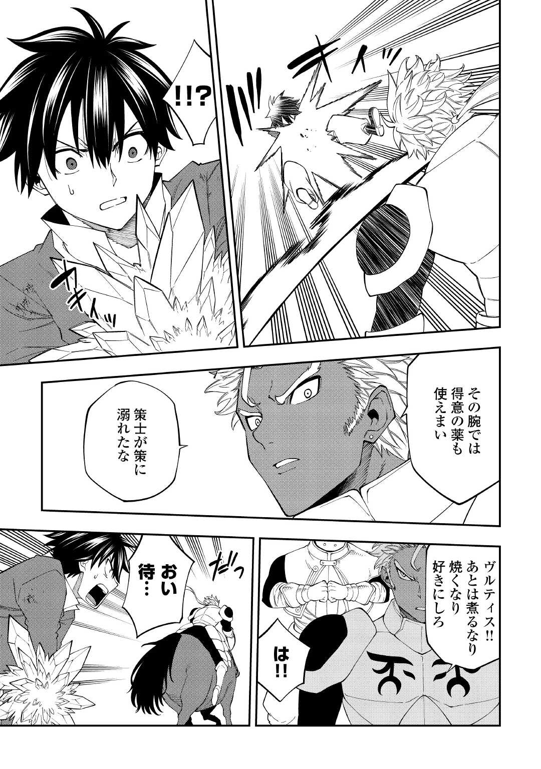 TENSEI KUSUSHI WA ISEKAI WO MEGURU (MANGA) - raw - Chapter 18 - https://jpdd.ccdd.to/JPDD/56231405/0nvzhsyrkka.jpg