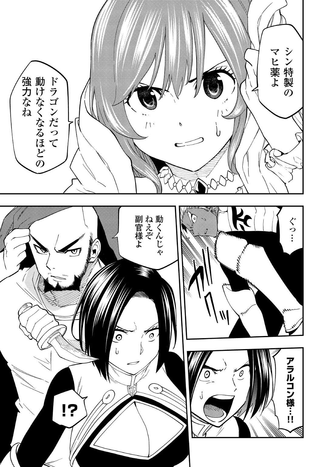 TENSEI KUSUSHI WA ISEKAI WO MEGURU (MANGA) - raw - Chapter 18 - https://jpdd.ccdd.to/JPDD/56231405/1nseg30dqjt.jpg