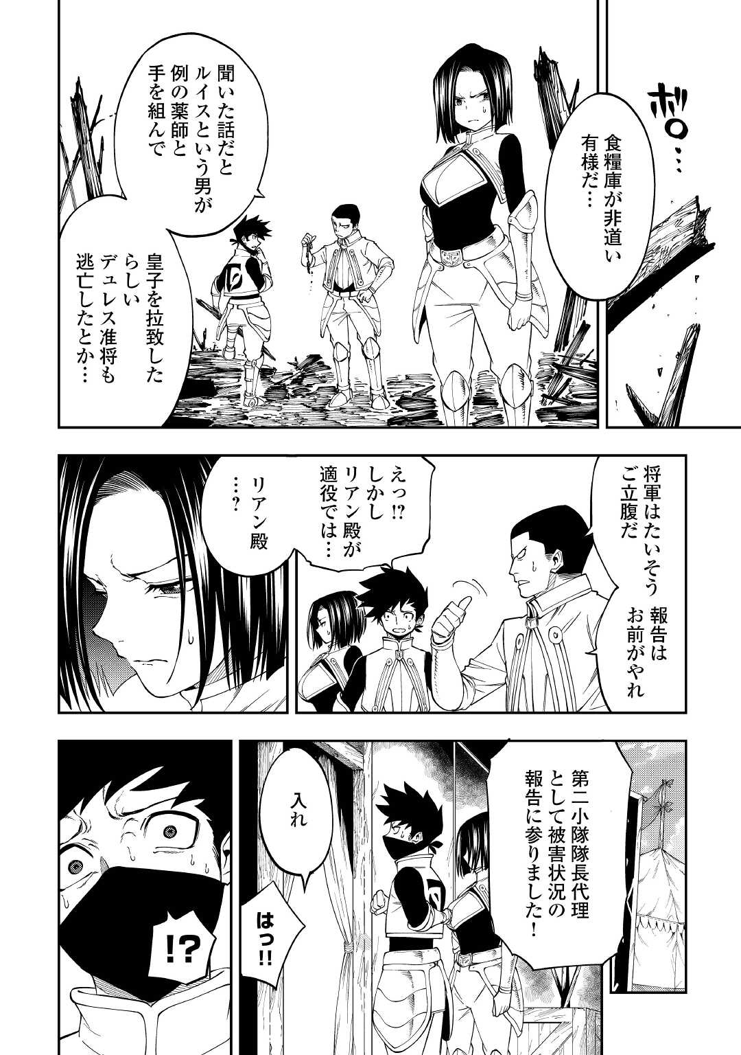 TENSEI KUSUSHI WA ISEKAI WO MEGURU (MANGA) - raw - Chapter 17 - https://jpdd.ccdd.to/JPDD/56231405/1ys0ansomo5.jpg