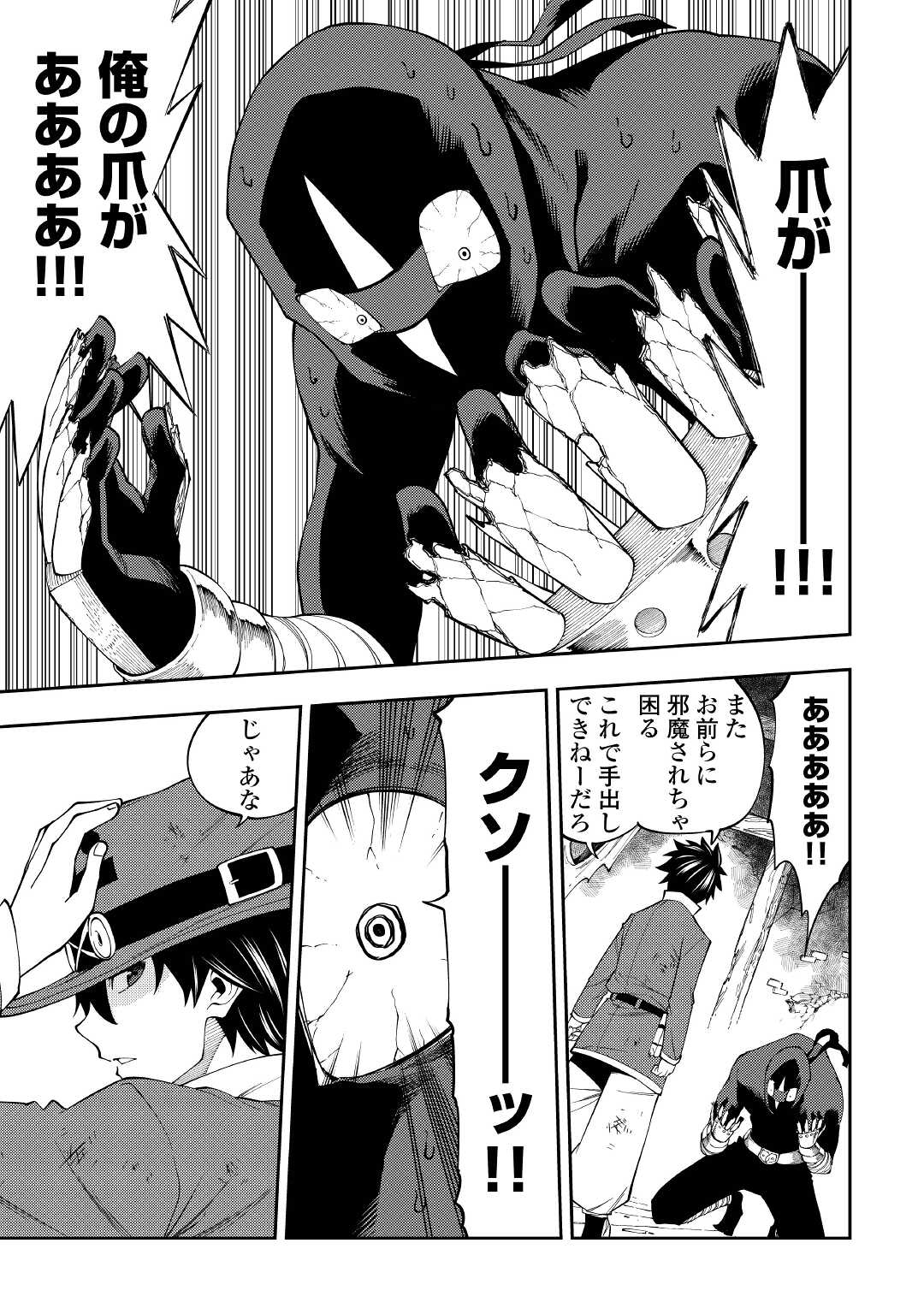 TENSEI KUSUSHI WA ISEKAI WO MEGURU (MANGA) - raw - Chapter 18 - https://jpdd.ccdd.to/JPDD/56231405/3jdy3j12jlf.jpg