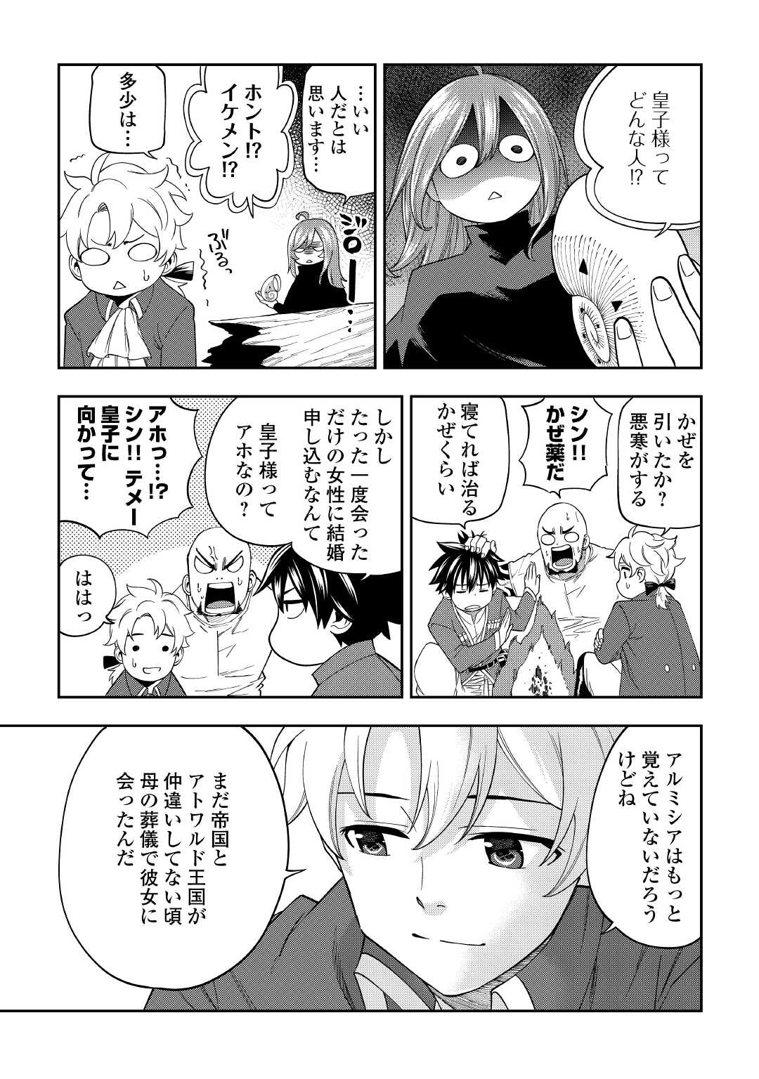 TENSEI KUSUSHI WA ISEKAI WO MEGURU (MANGA) - raw - Chapter 17 - https://jpdd.ccdd.to/JPDD/56231405/4itnphph03z.jpg