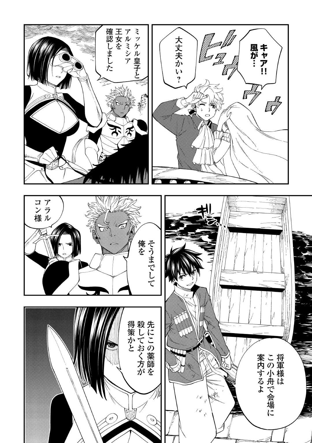 TENSEI KUSUSHI WA ISEKAI WO MEGURU (MANGA) - raw - Chapter 18 - https://jpdd.ccdd.to/JPDD/56231405/5sjzbsm1jr5.jpg