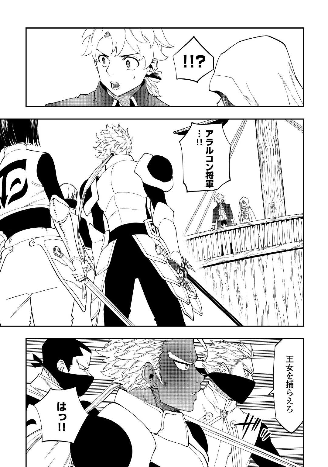 TENSEI KUSUSHI WA ISEKAI WO MEGURU (MANGA) - raw - Chapter 18 - https://jpdd.ccdd.to/JPDD/56231405/5yoldkhsbt4.jpg