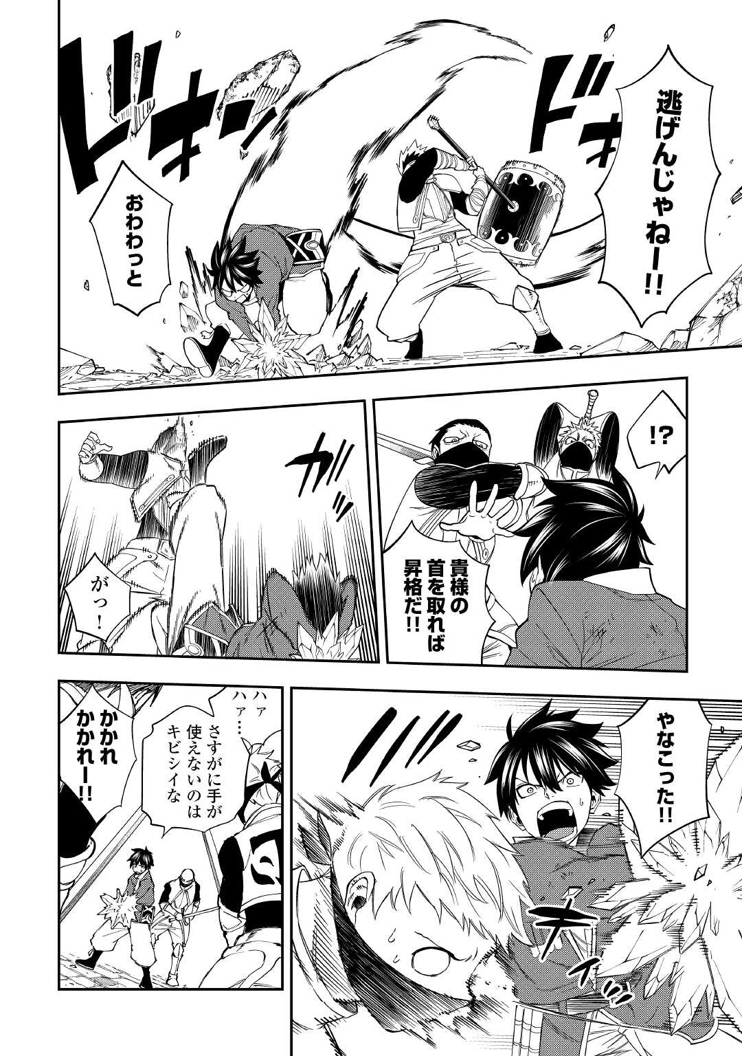TENSEI KUSUSHI WA ISEKAI WO MEGURU (MANGA) - raw - Chapter 18 - https://jpdd.ccdd.to/JPDD/56231405/agkapfoqya4.jpg