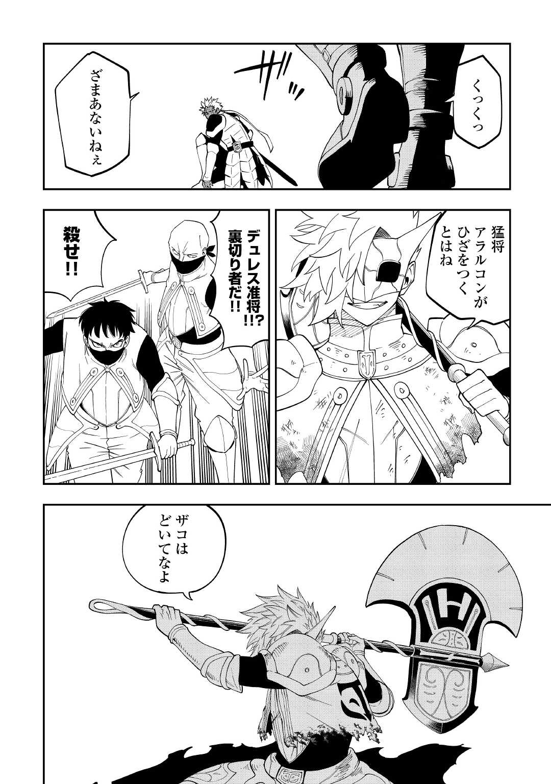 TENSEI KUSUSHI WA ISEKAI WO MEGURU (MANGA) - raw - Chapter 18 - https://jpdd.ccdd.to/JPDD/56231405/aqwliagj5kr.jpg