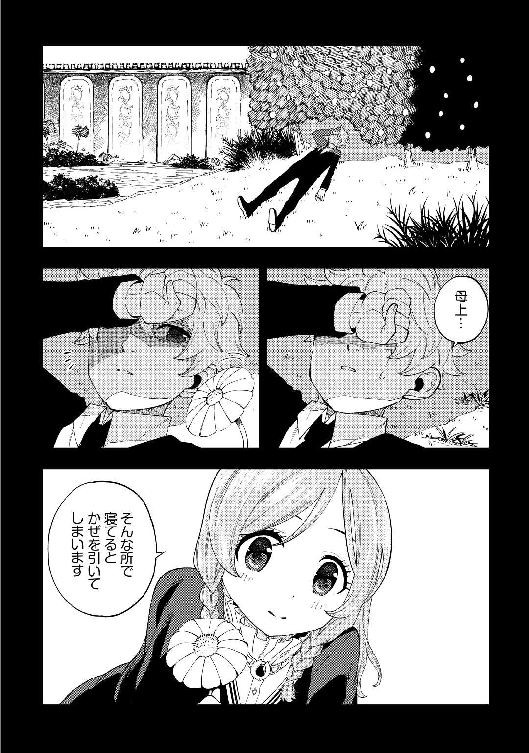 TENSEI KUSUSHI WA ISEKAI WO MEGURU (MANGA) - raw - Chapter 17 - https://jpdd.ccdd.to/JPDD/56231405/cu11k21bpno.jpg