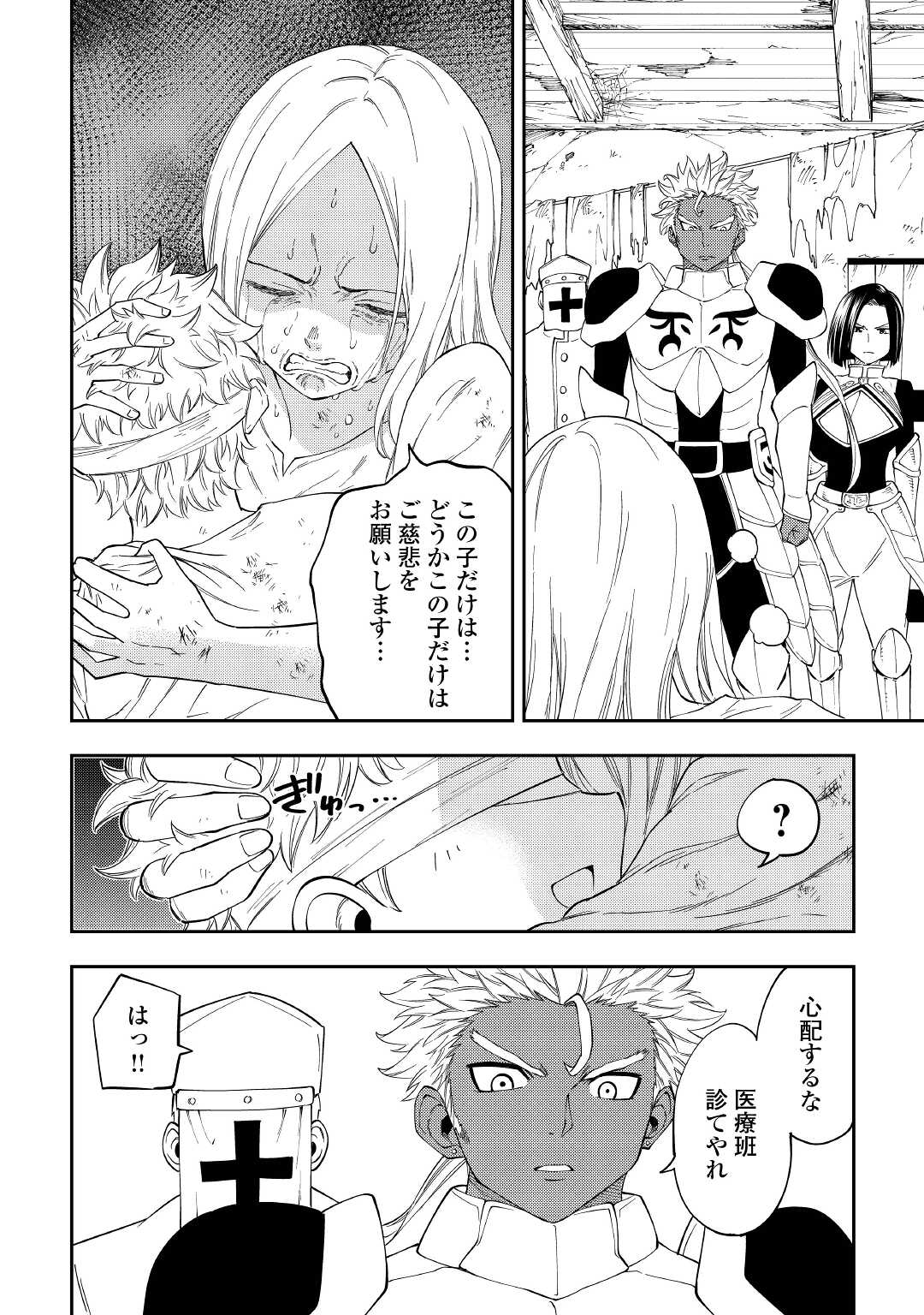 TENSEI KUSUSHI WA ISEKAI WO MEGURU (MANGA) - raw - Chapter 17 - https://jpdd.ccdd.to/JPDD/56231405/egys1yqfk1i.jpg