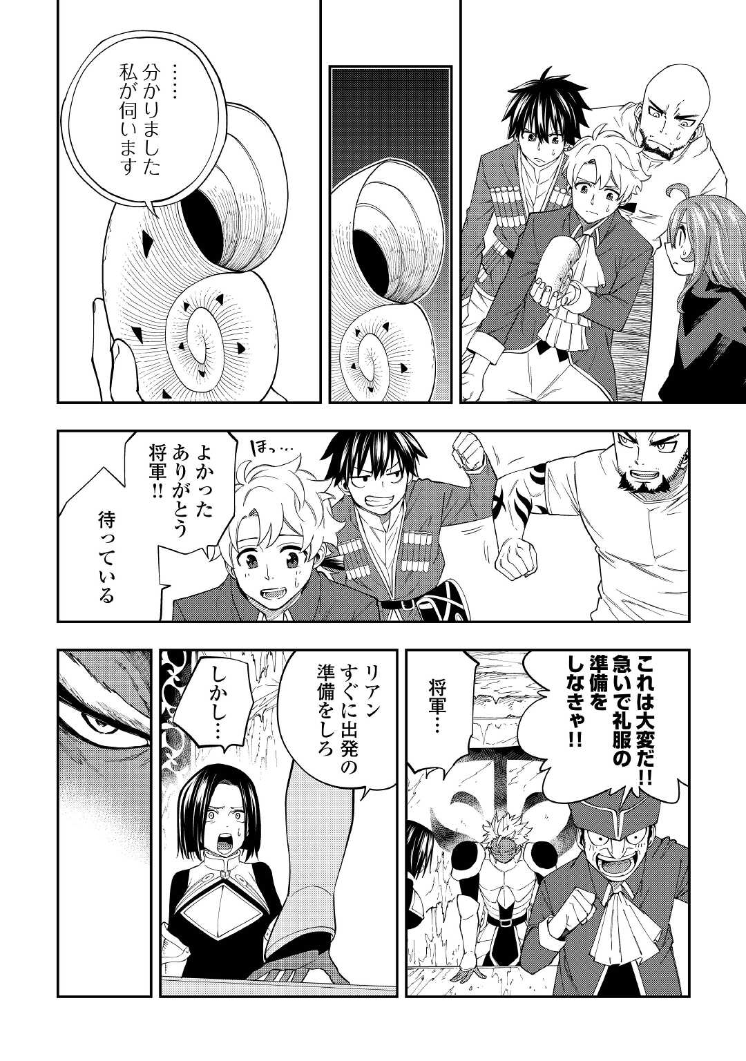 TENSEI KUSUSHI WA ISEKAI WO MEGURU (MANGA) - raw - Chapter 17 - https://jpdd.ccdd.to/JPDD/56231405/exikkhwf3tp.jpg