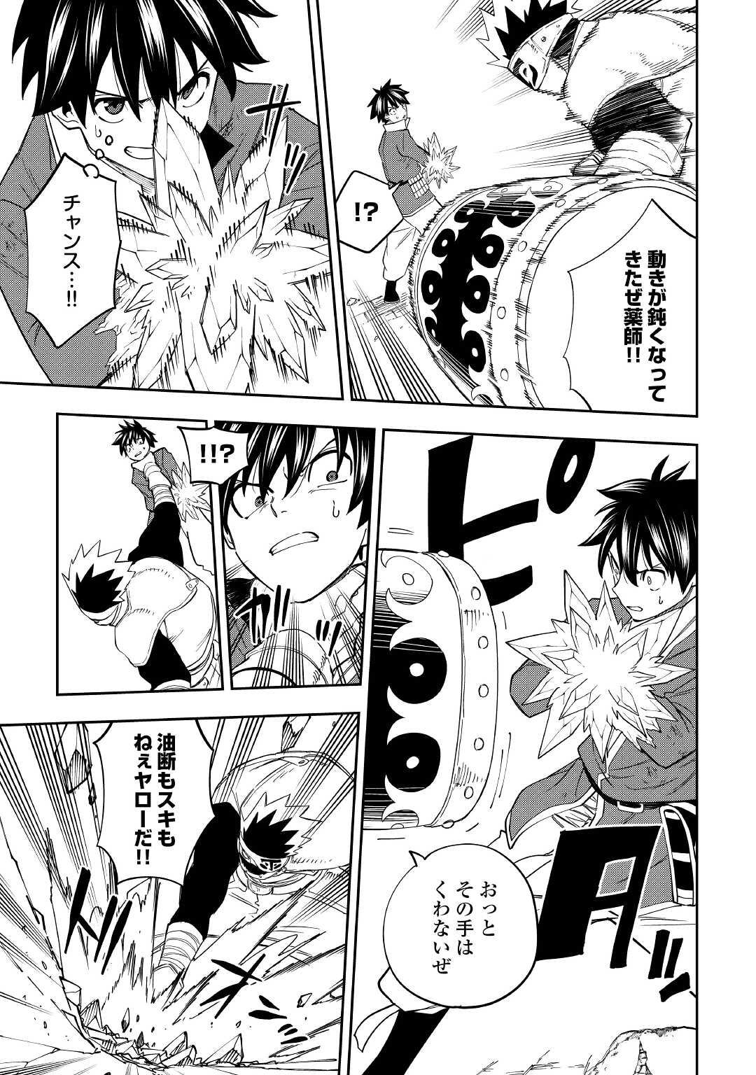 TENSEI KUSUSHI WA ISEKAI WO MEGURU (MANGA) - raw - Chapter 18 - https://jpdd.ccdd.to/JPDD/56231405/gfdj14500ax.jpg