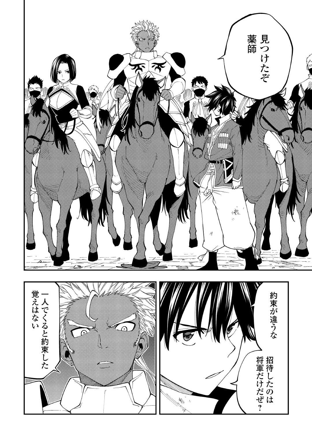 TENSEI KUSUSHI WA ISEKAI WO MEGURU (MANGA) - raw - Chapter 18 - https://jpdd.ccdd.to/JPDD/56231405/gyozcgacnb3.jpg