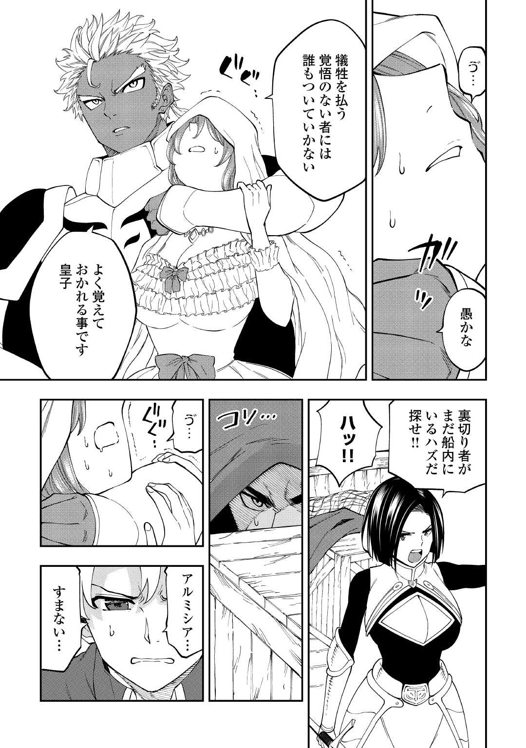 TENSEI KUSUSHI WA ISEKAI WO MEGURU (MANGA) - raw - Chapter 18 - https://jpdd.ccdd.to/JPDD/56231405/hmiyb12tvrt.jpg