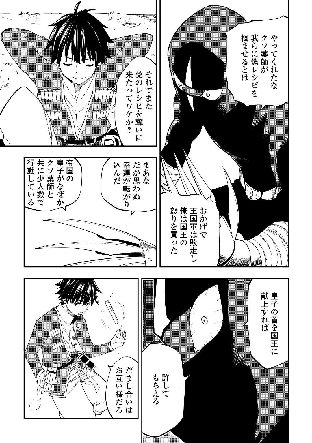 TENSEI KUSUSHI WA ISEKAI WO MEGURU (MANGA) - raw - Chapter 18 - https://jpdd.ccdd.to/JPDD/56231405/hqdnlzh34ye.jpg