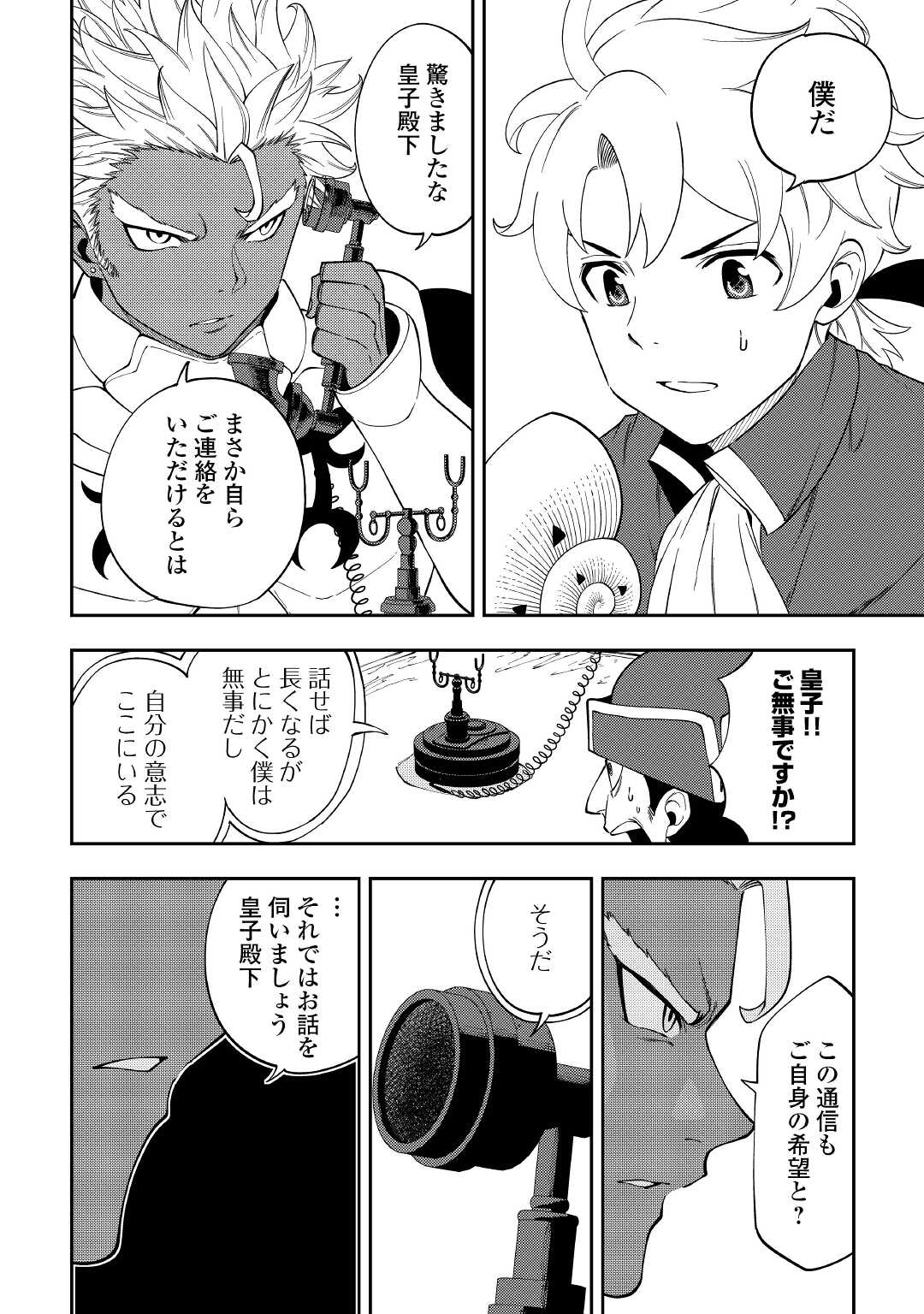 TENSEI KUSUSHI WA ISEKAI WO MEGURU (MANGA) - raw - Chapter 17 - https://jpdd.ccdd.to/JPDD/56231405/i1qetpgajqb.jpg