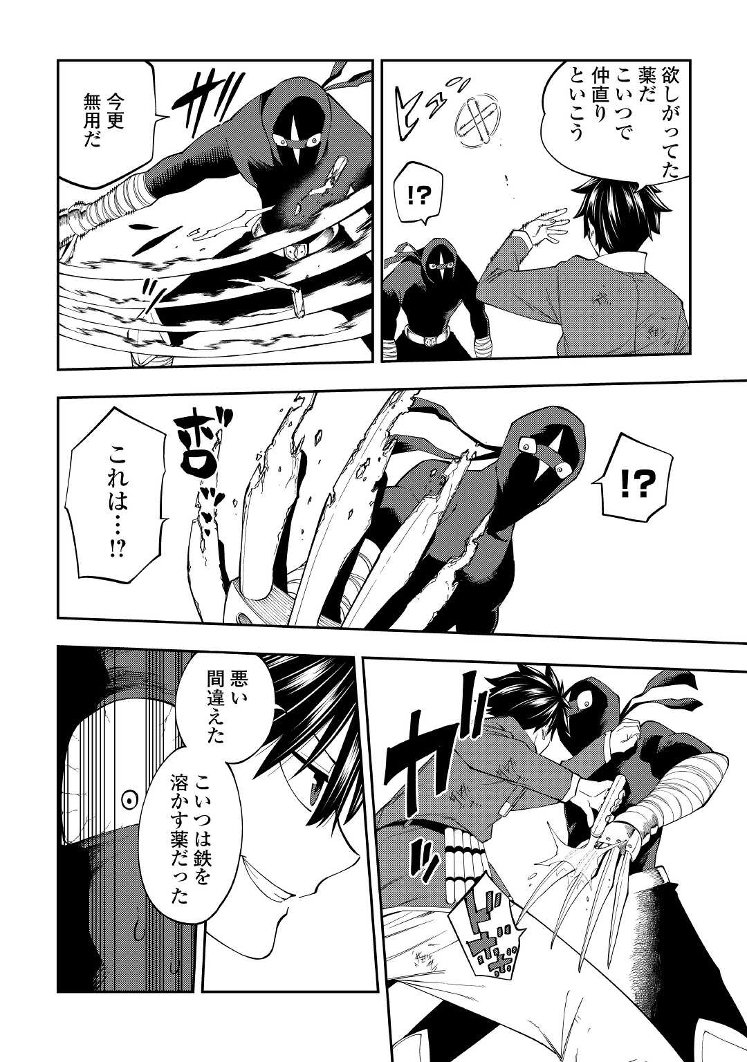 TENSEI KUSUSHI WA ISEKAI WO MEGURU (MANGA) - raw - Chapter 18 - https://jpdd.ccdd.to/JPDD/56231405/ikhlbj2124d.jpg