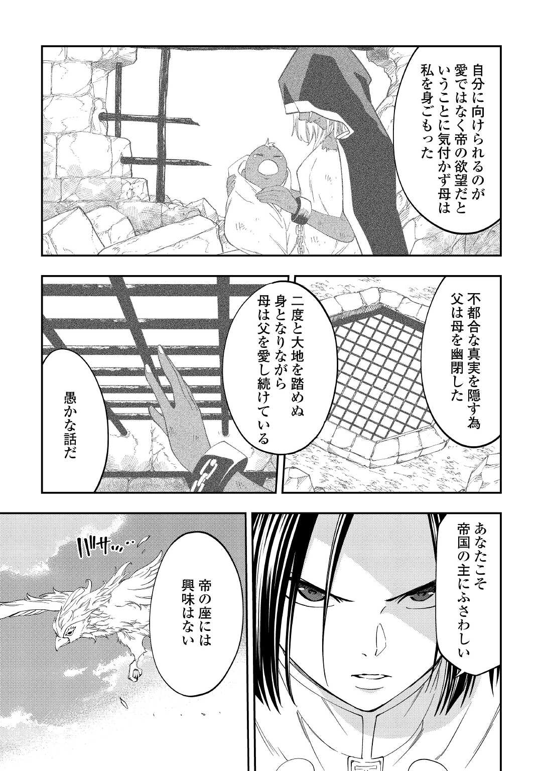 TENSEI KUSUSHI WA ISEKAI WO MEGURU (MANGA) - raw - Chapter 17 - https://jpdd.ccdd.to/JPDD/56231405/kxrwejj35fs.jpg