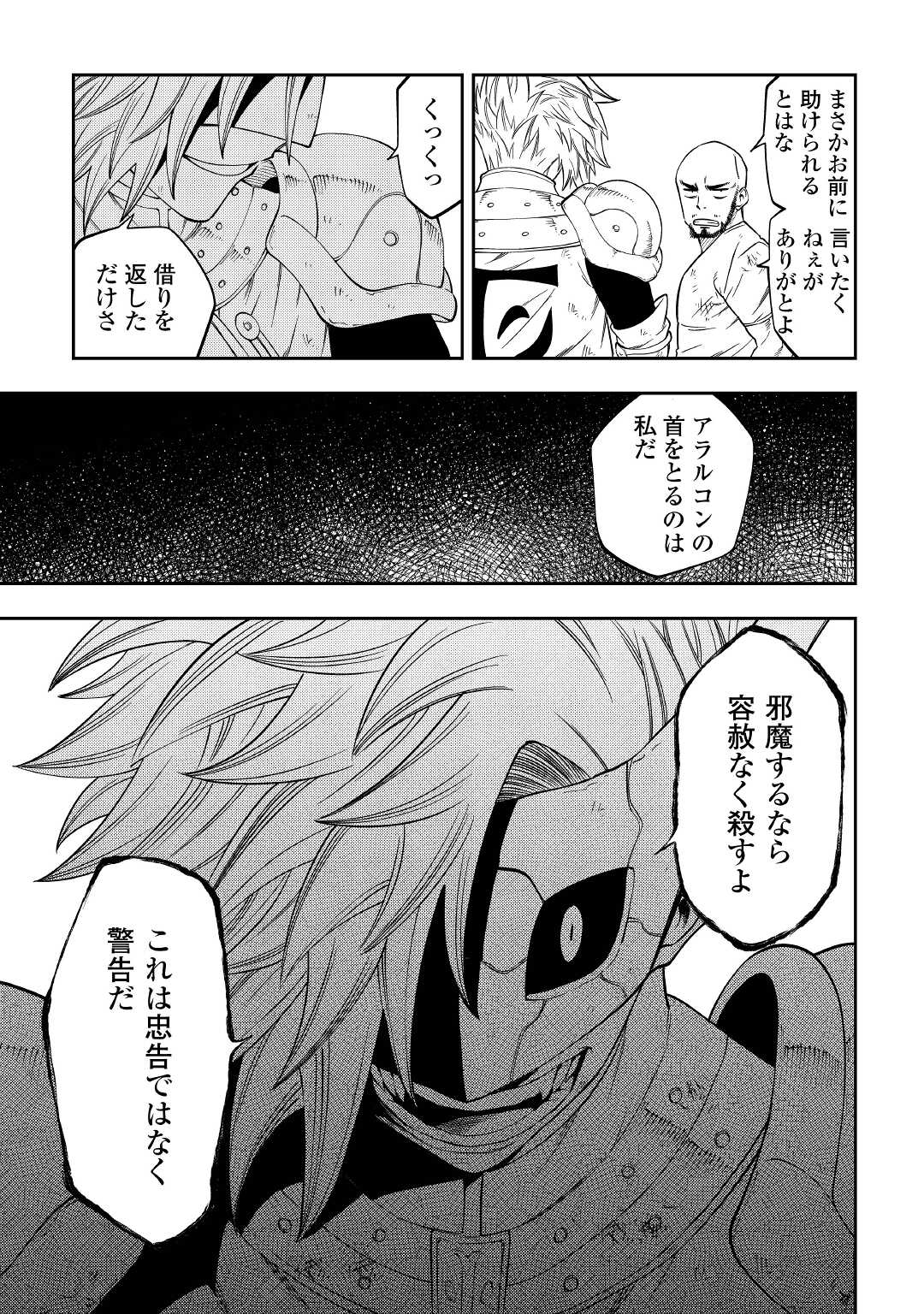 TENSEI KUSUSHI WA ISEKAI WO MEGURU (MANGA) - raw - Chapter 17 - https://jpdd.ccdd.to/JPDD/56231405/lbpnjlet5iw.jpg