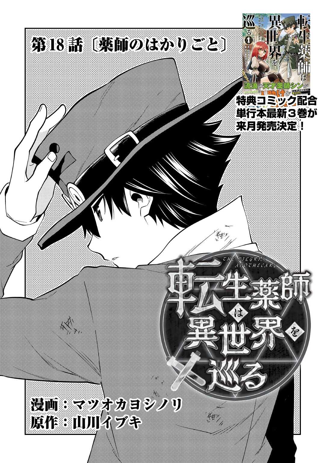 TENSEI KUSUSHI WA ISEKAI WO MEGURU (MANGA) - raw - Chapter 18 - https://jpdd.ccdd.to/JPDD/56231405/m0rjxbalo4q.jpg