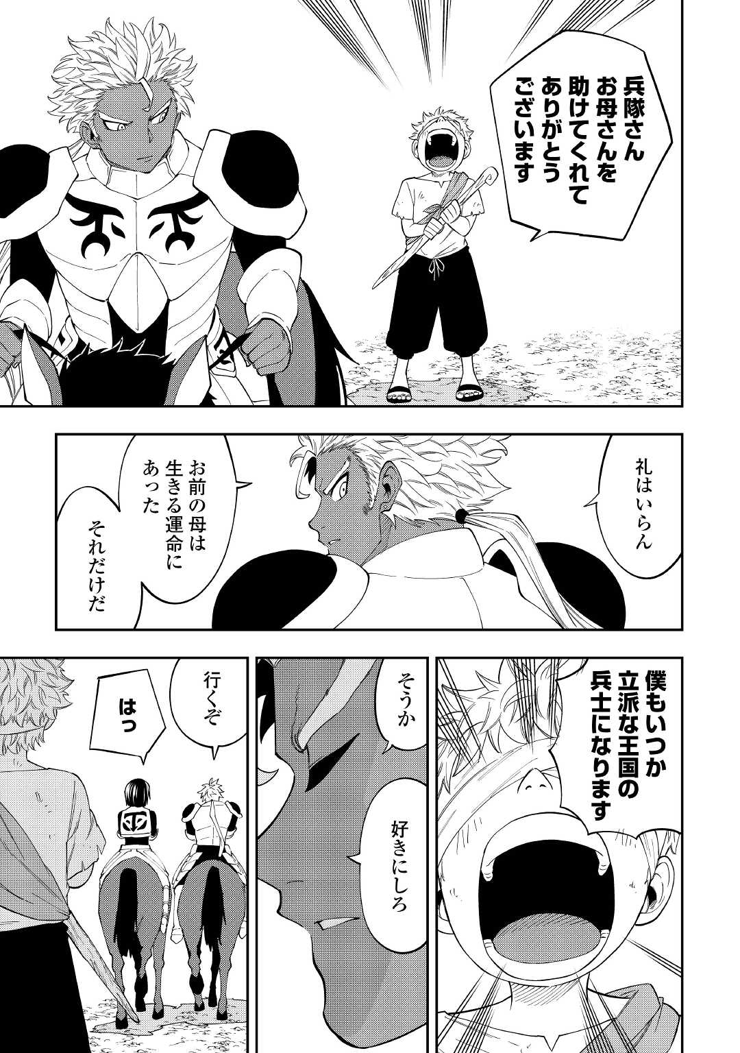 TENSEI KUSUSHI WA ISEKAI WO MEGURU (MANGA) - raw - Chapter 17 - https://jpdd.ccdd.to/JPDD/56231405/n5owde5rxlj.jpg