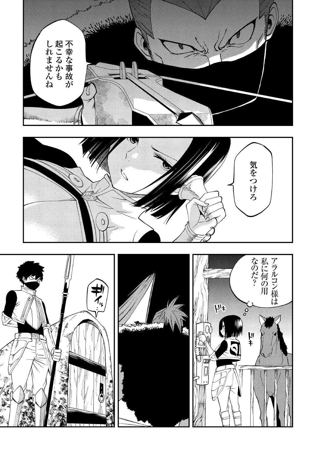 TENSEI KUSUSHI WA ISEKAI WO MEGURU (MANGA) - raw - Chapter 16 - https://jpdd.ccdd.to/JPDD/56231405/oamiwo5c0nd.jpg