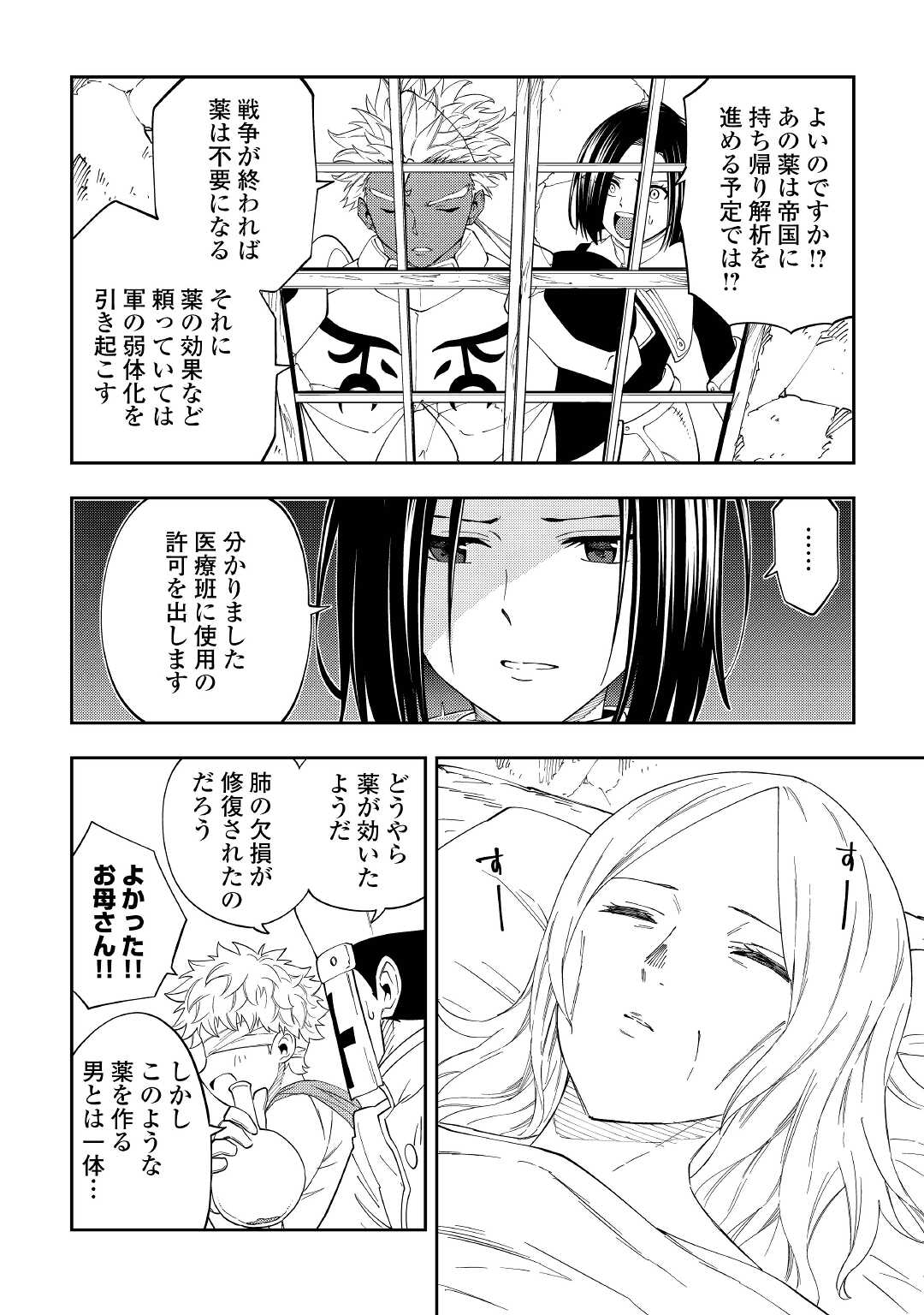 TENSEI KUSUSHI WA ISEKAI WO MEGURU (MANGA) - raw - Chapter 17 - https://jpdd.ccdd.to/JPDD/56231405/qadne2zeo2y.jpg