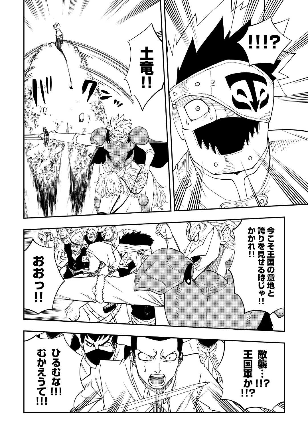 TENSEI KUSUSHI WA ISEKAI WO MEGURU (MANGA) - raw - Chapter 18 - https://jpdd.ccdd.to/JPDD/56231405/qlsibeolace.jpg