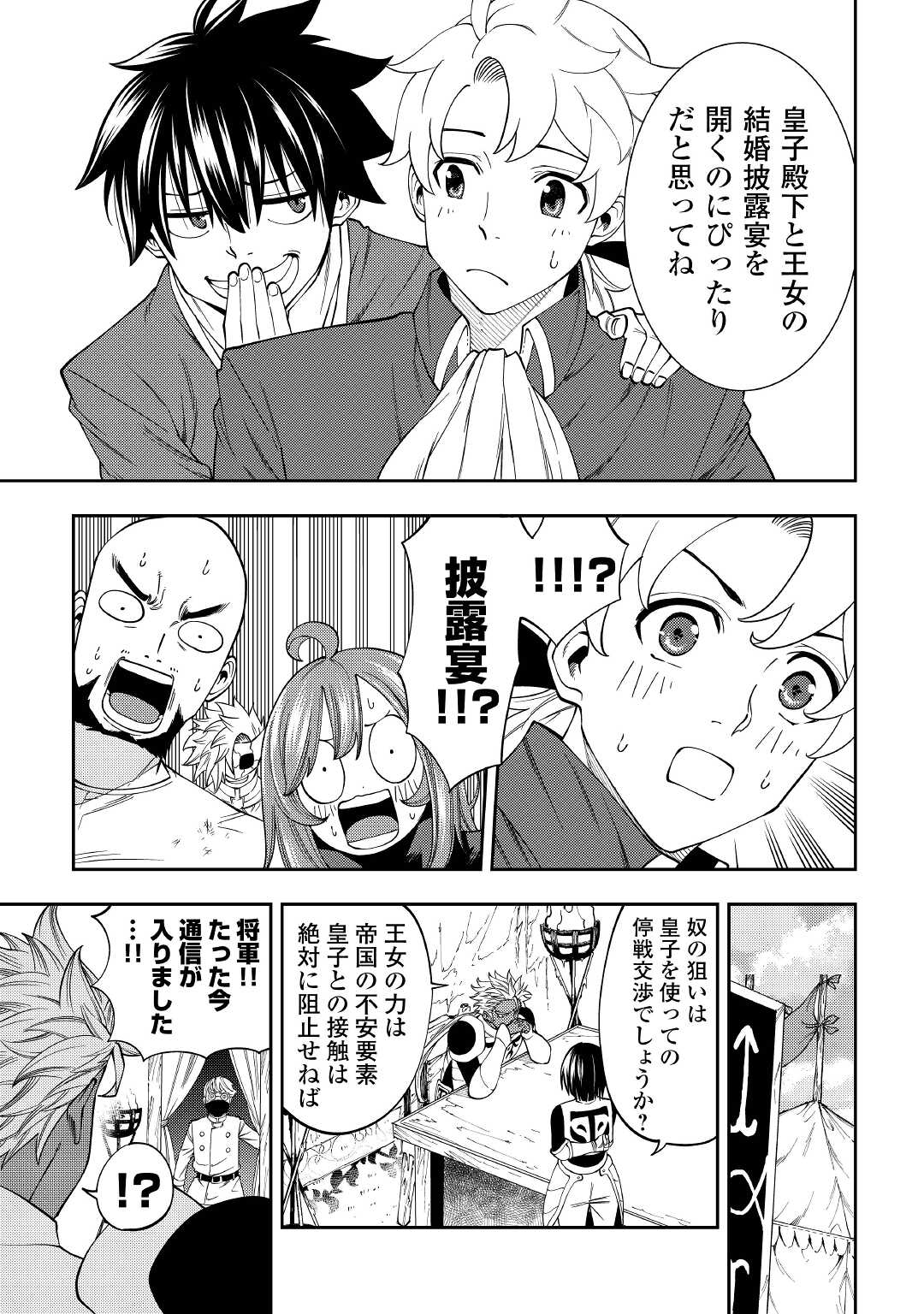TENSEI KUSUSHI WA ISEKAI WO MEGURU (MANGA) - raw - Chapter 17 - https://jpdd.ccdd.to/JPDD/56231405/qvzvtswr0i5.jpg