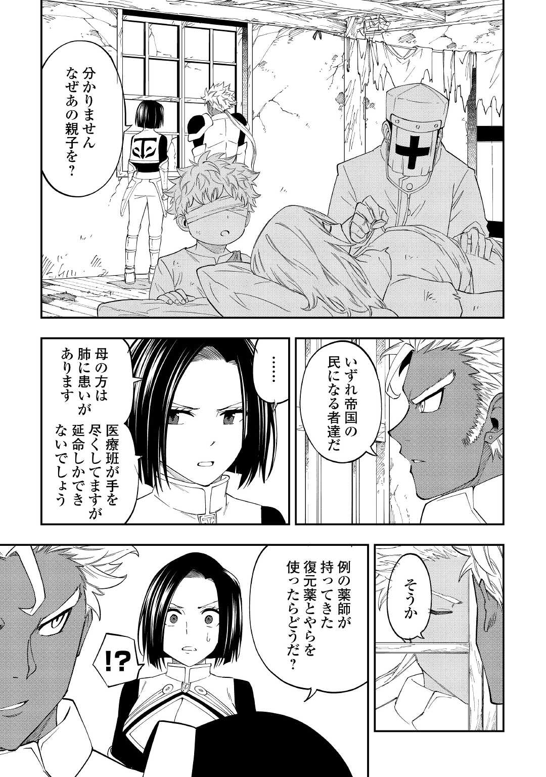 TENSEI KUSUSHI WA ISEKAI WO MEGURU (MANGA) - raw - Chapter 17 - https://jpdd.ccdd.to/JPDD/56231405/rost0ma3erb.jpg
