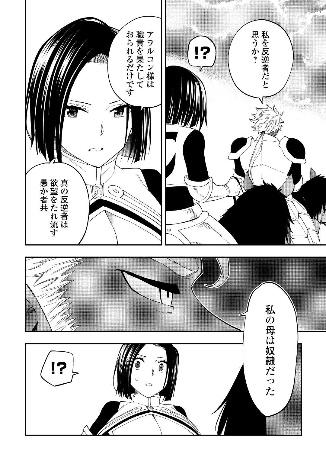 TENSEI KUSUSHI WA ISEKAI WO MEGURU (MANGA) - raw - Chapter 17 - https://jpdd.ccdd.to/JPDD/56231405/sirsunkicet.jpg