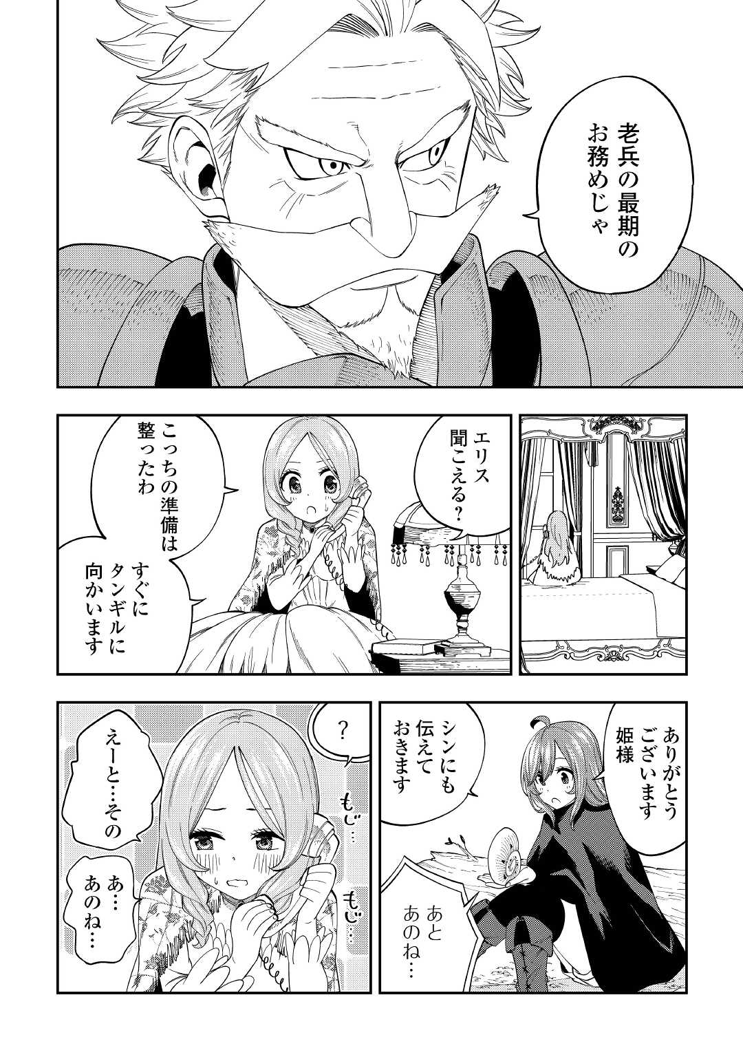 TENSEI KUSUSHI WA ISEKAI WO MEGURU (MANGA) - raw - Chapter 17 - https://jpdd.ccdd.to/JPDD/56231405/vcjcmfus0ej.jpg