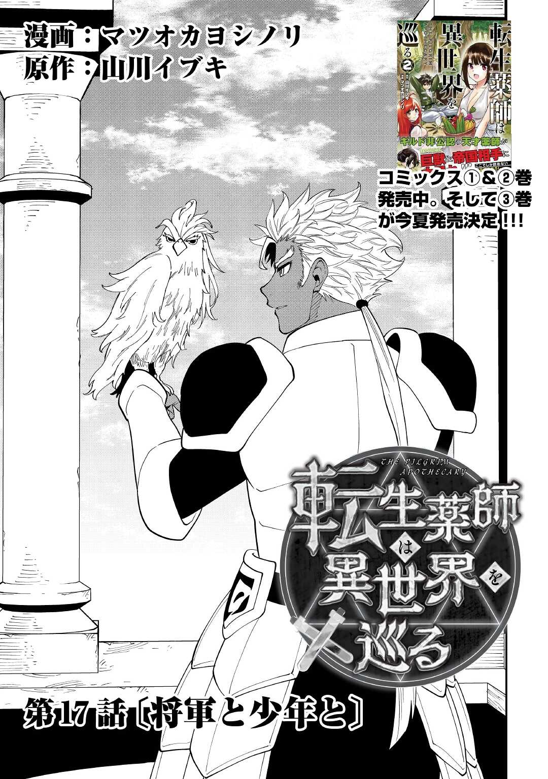 TENSEI KUSUSHI WA ISEKAI WO MEGURU (MANGA) - raw - Chapter 17 - https://jpdd.ccdd.to/JPDD/56231405/wb1e2a2icew.jpg