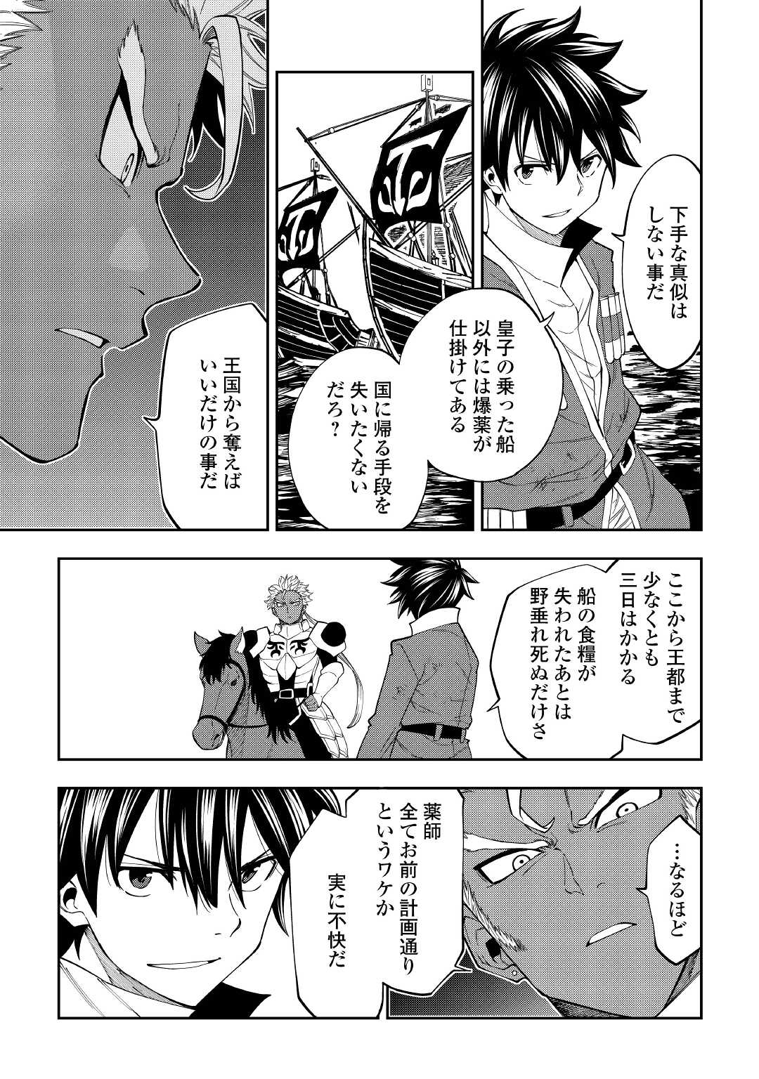 TENSEI KUSUSHI WA ISEKAI WO MEGURU (MANGA) - raw - Chapter 18 - https://jpdd.ccdd.to/JPDD/56231405/wx1dlw4ygq4.jpg