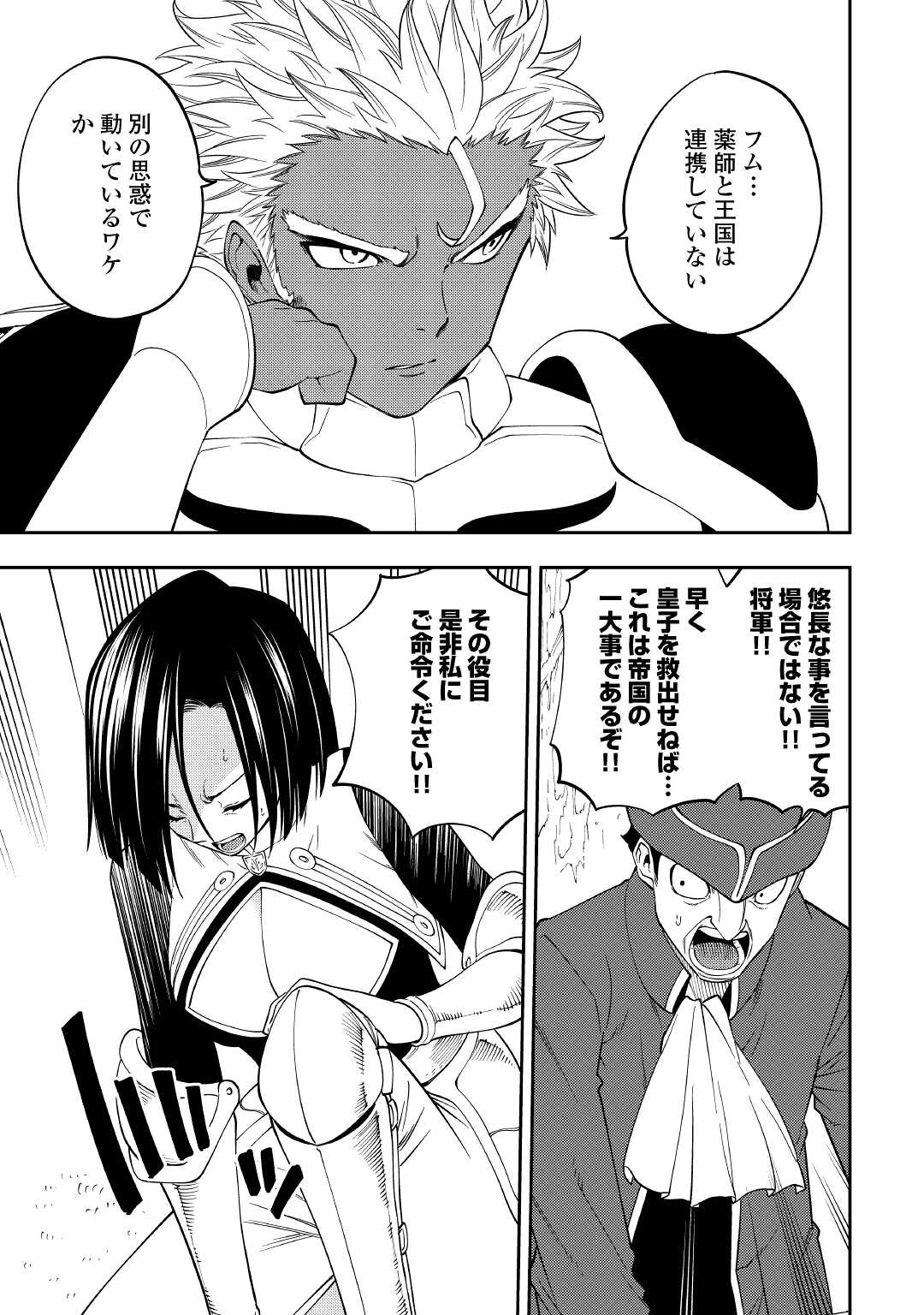 TENSEI KUSUSHI WA ISEKAI WO MEGURU (MANGA) - raw - Chapter 17 - https://jpdd.ccdd.to/JPDD/56231405/ywqarjukapf.jpg