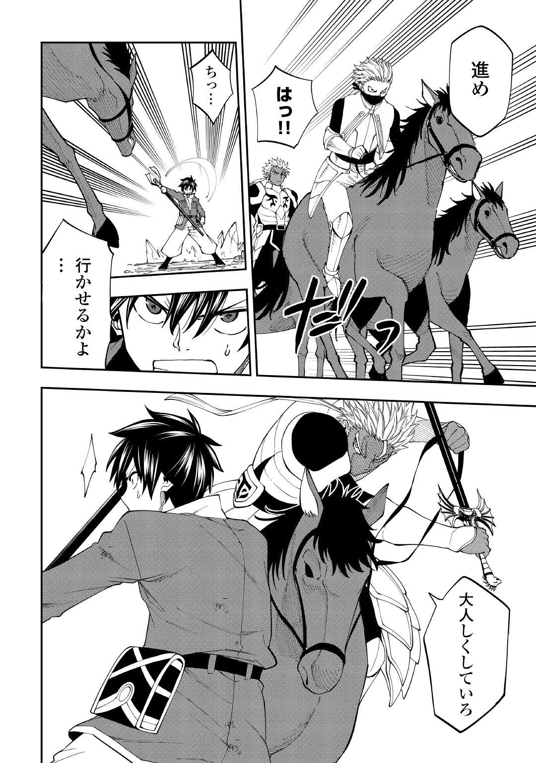 TENSEI KUSUSHI WA ISEKAI WO MEGURU (MANGA) - raw - Chapter 18 - https://jpdd.ccdd.to/JPDD/56231405/zijse5p2bt5.jpg