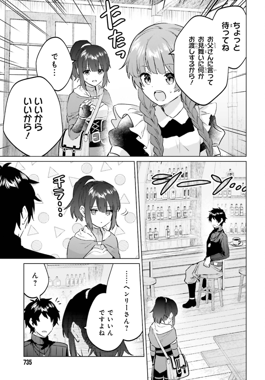 SEMI RETIRE SHITA BOUKENSHA WA NONBIRI KURASHITAI (MANGA) - raw - Chapter 9 - https://jpdd.ccdd.to/JPDD/57001505/0srljzwty4i.jpg