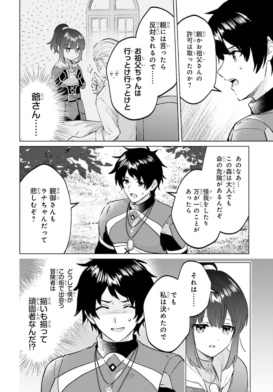 SEMI RETIRE SHITA BOUKENSHA WA NONBIRI KURASHITAI (MANGA) - raw - Chapter 9 - https://jpdd.ccdd.to/JPDD/57001505/1ccxpma5utx.jpg