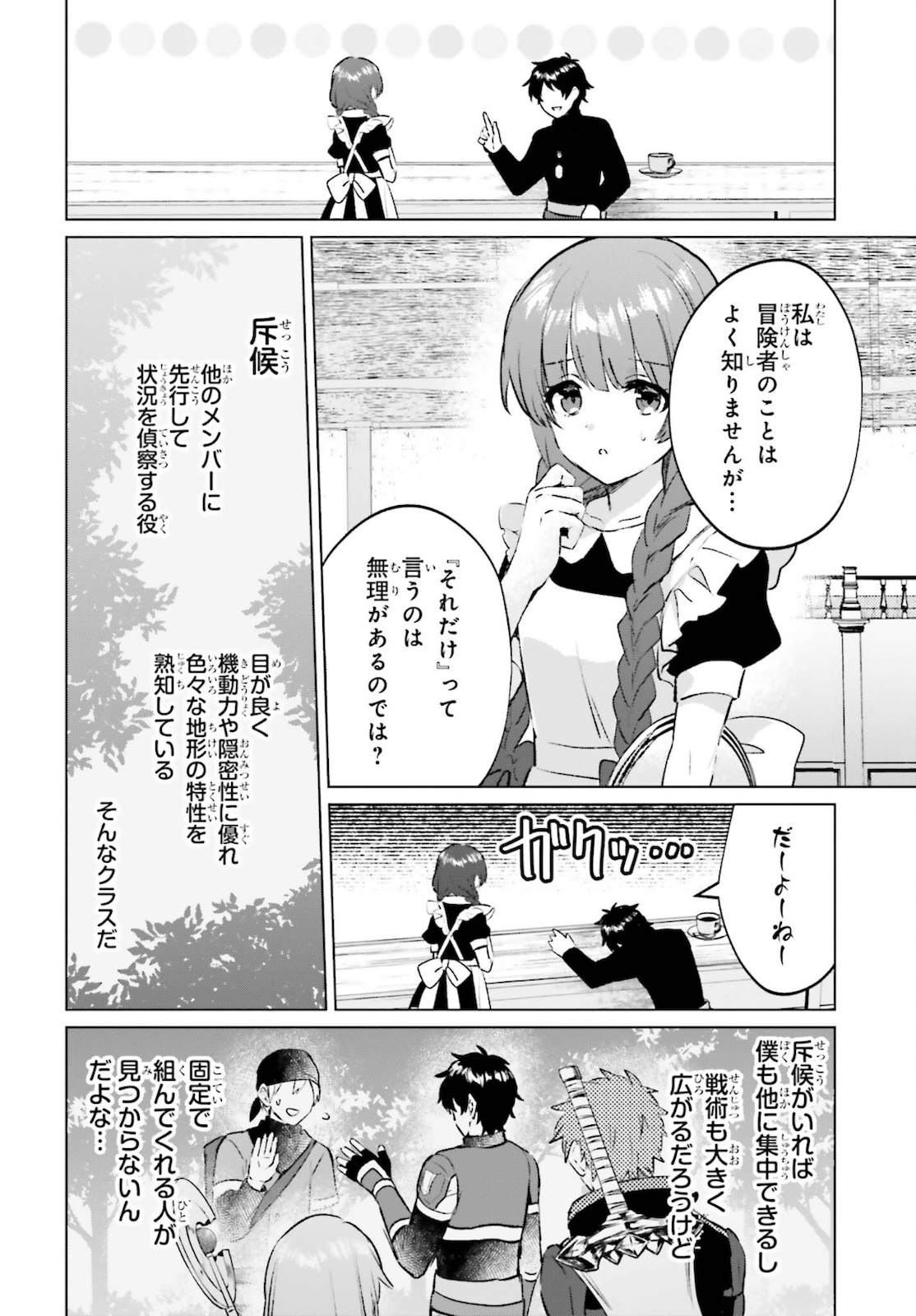 SEMI RETIRE SHITA BOUKENSHA WA NONBIRI KURASHITAI (MANGA) - raw - Chapter 9 - https://jpdd.ccdd.to/JPDD/57001505/1hycaifcaht.jpg