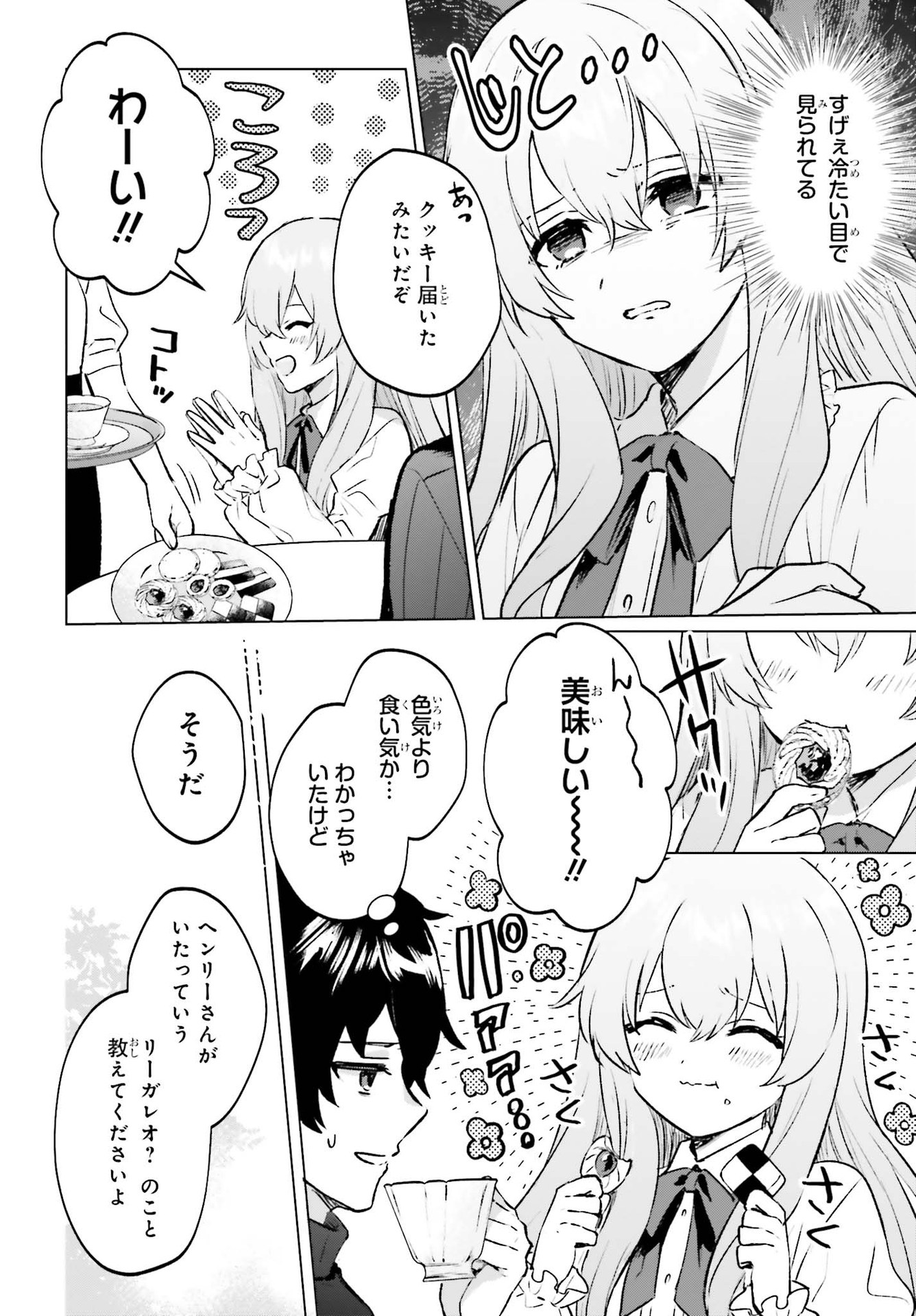 SEMI RETIRE SHITA BOUKENSHA WA NONBIRI KURASHITAI (MANGA) - raw - Chapter 6 - https://jpdd.ccdd.to/JPDD/57001505/203hzew1kbr.jpg